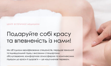 Центр естетичної медицини у Києві
