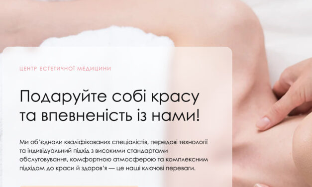 Центр естетичної медицини у Києві