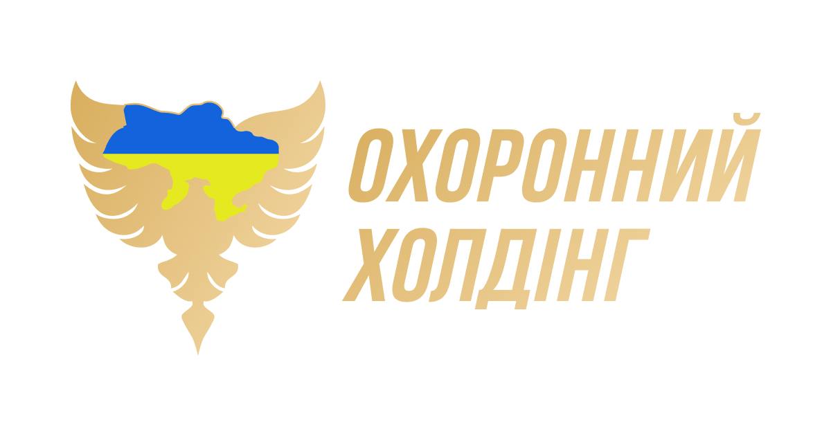 Охоронний Холдинг Logo